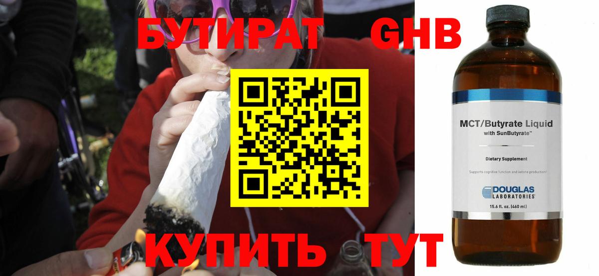 БУТИРАТ жидкий экстази  Вход с VPN  Ульяновск 