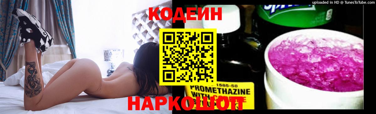 Ульяновск  Codein Purple Drank  Кодеин Purple Drank  Вход с VPN 