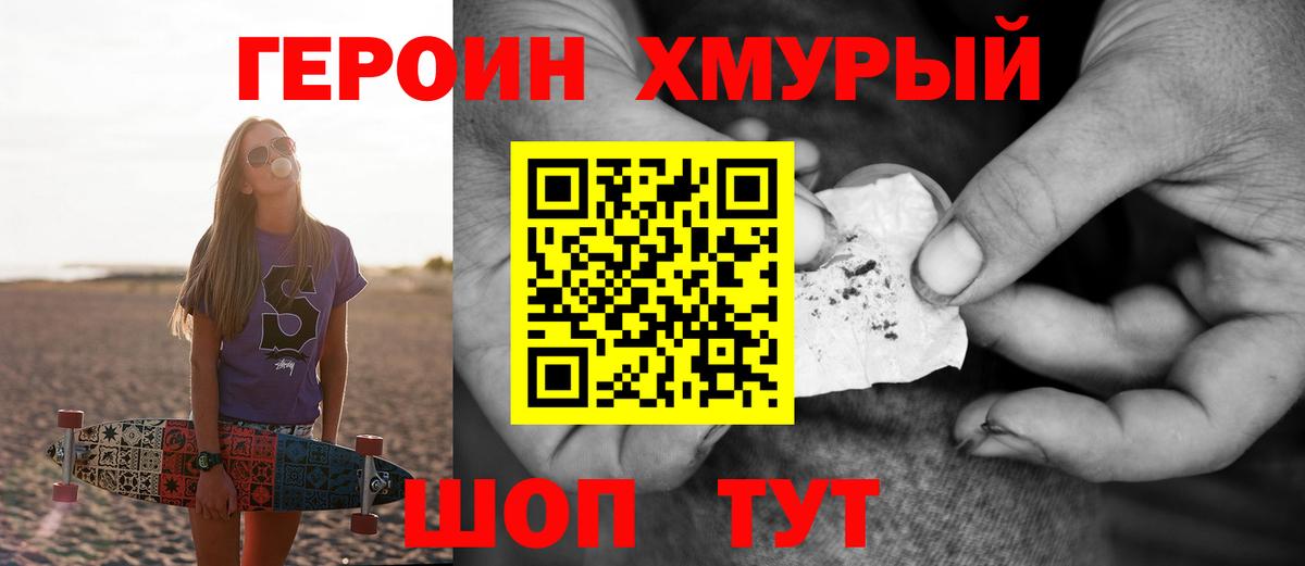 ГЕРОИН хмурый  Вход с VPN  Ульяновск 
