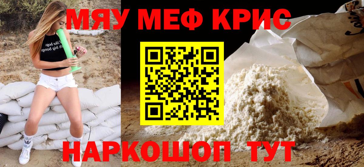 Меф кристаллы Ульяновск